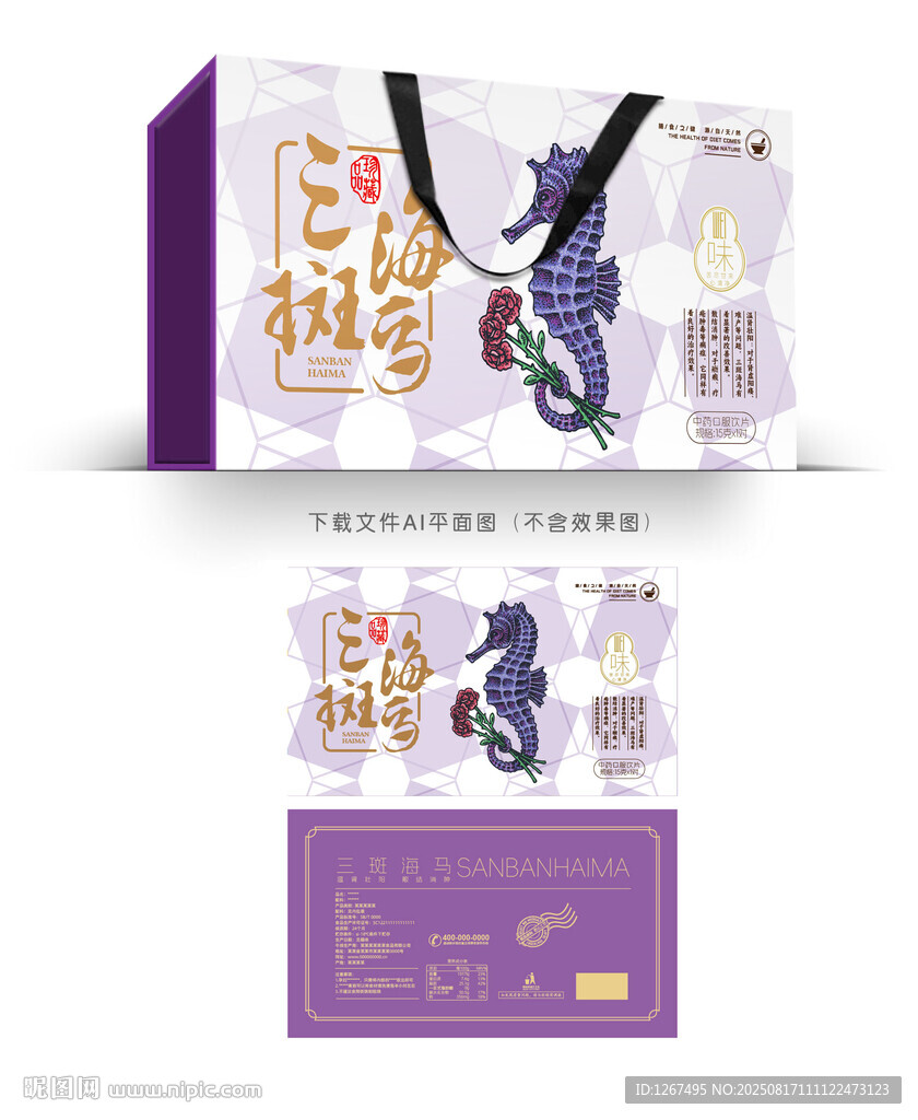 三斑海马礼盒
