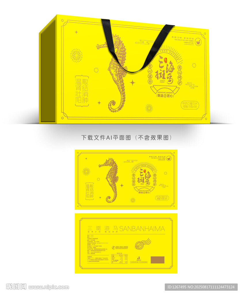 三斑海马礼盒
