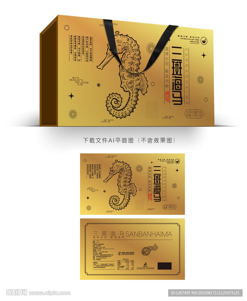 三斑海马设计