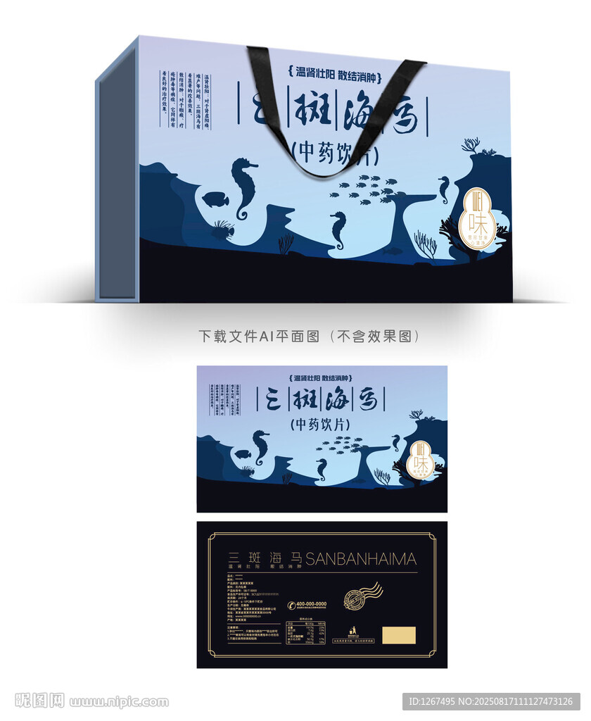 三斑海马设计