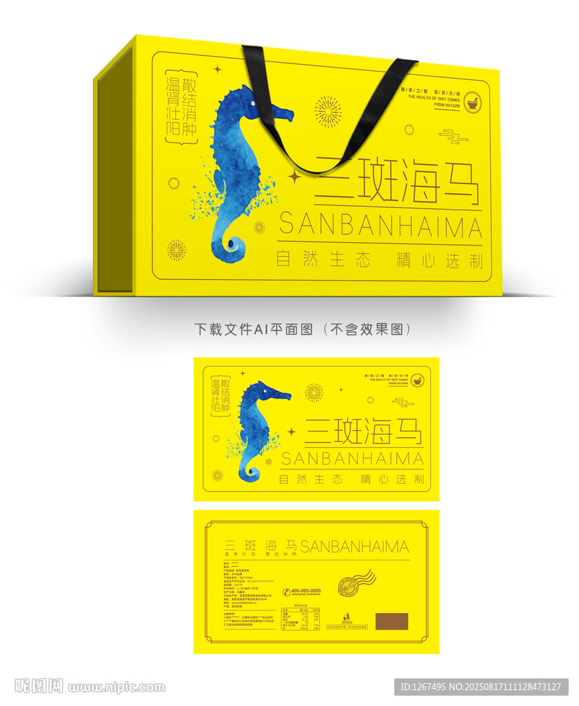 三斑海马设计