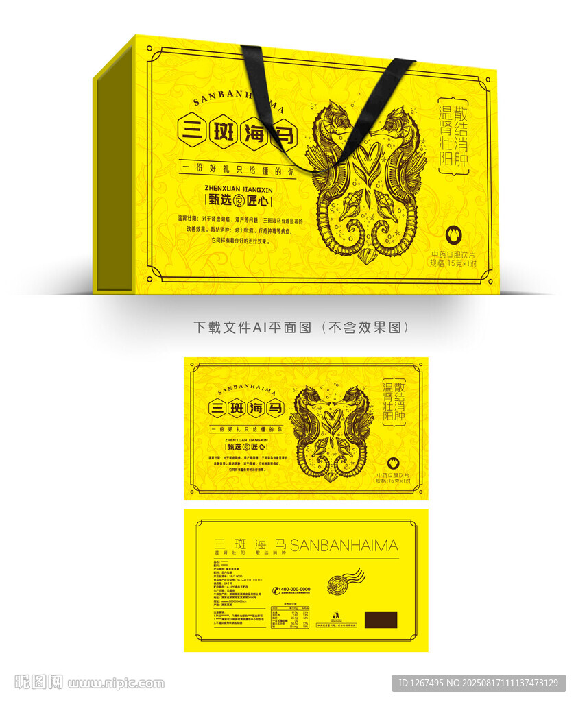 三斑海马包装