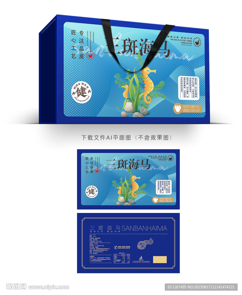 三斑海马包装