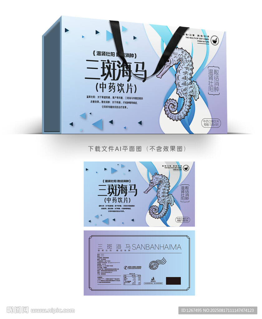 三斑海马包装