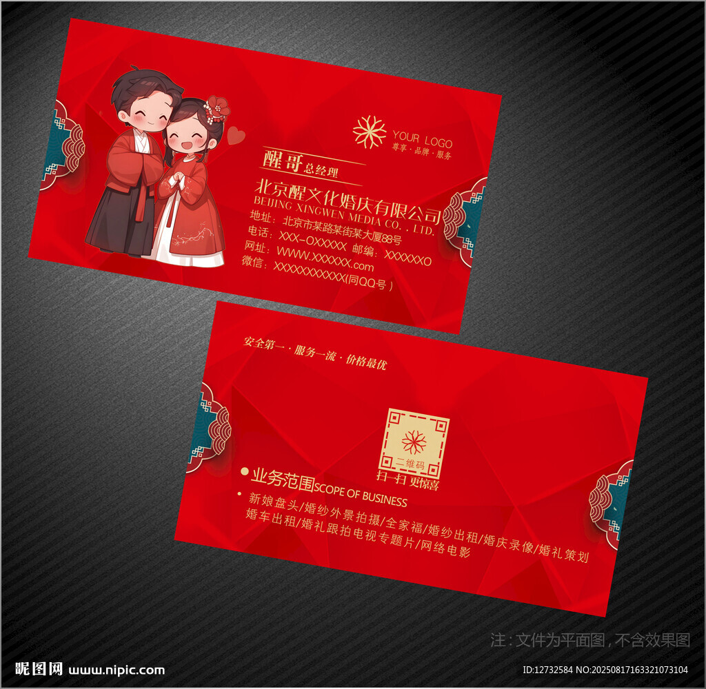 婚庆名片