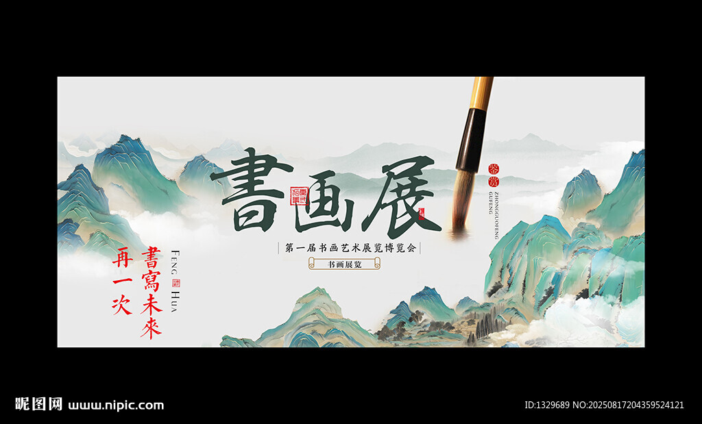 书画展