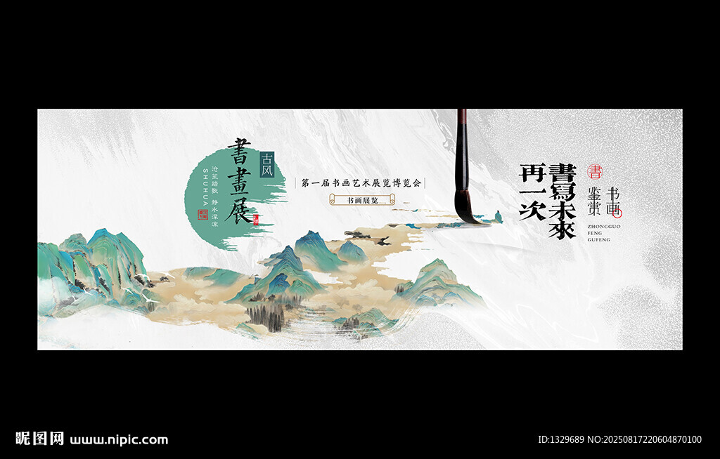书画展