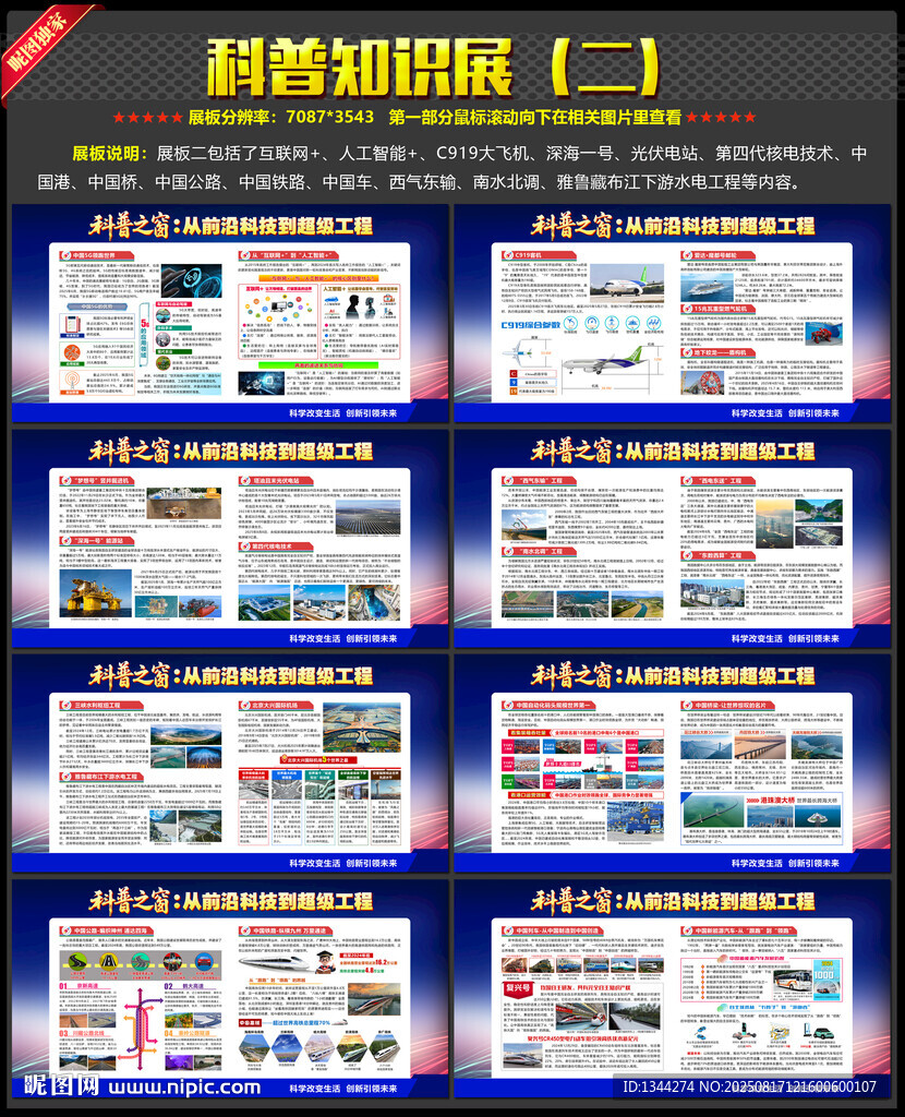 2025全国科普日