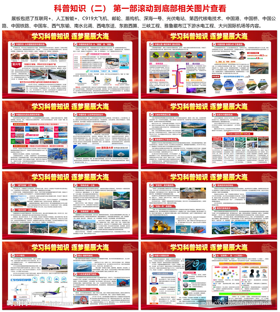 中国科技成果展