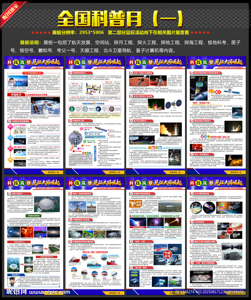 2025全国科普月