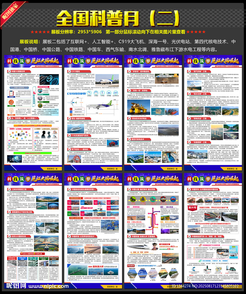全国科普月