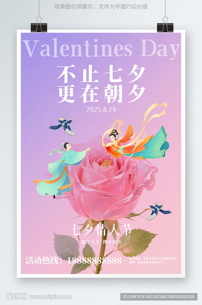 七夕海报