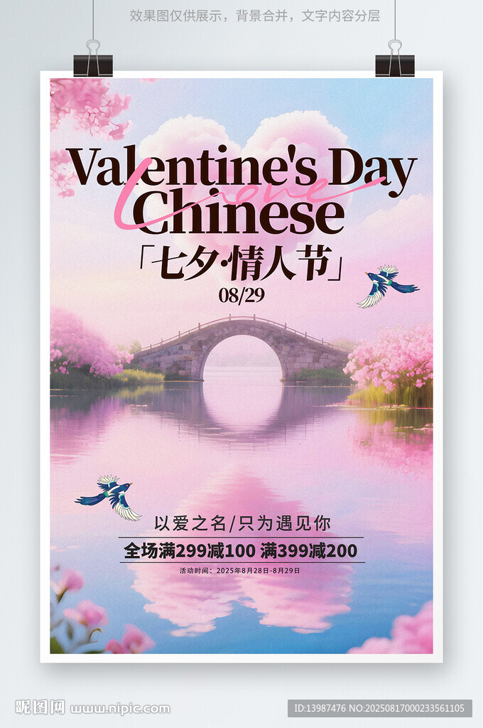七夕海报