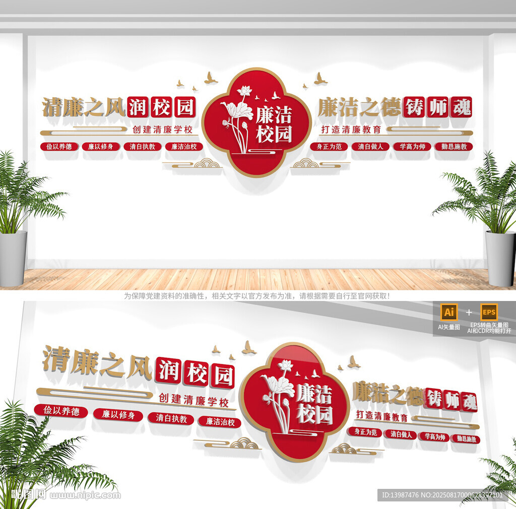 廉洁校园文化墙
