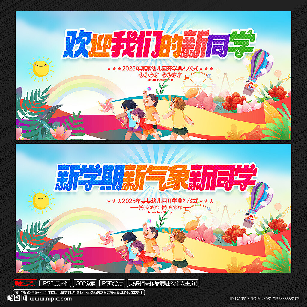 开学典礼展板