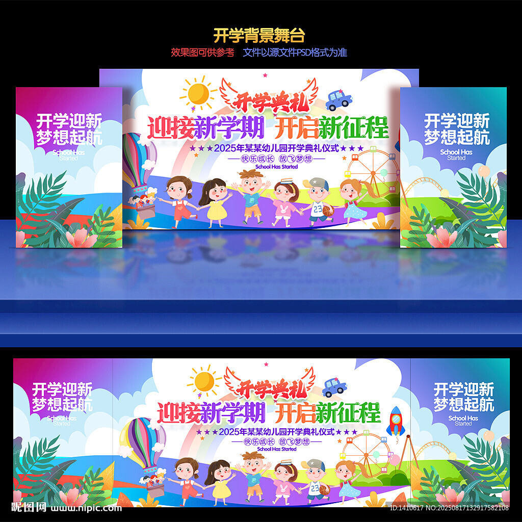 开学舞台背景