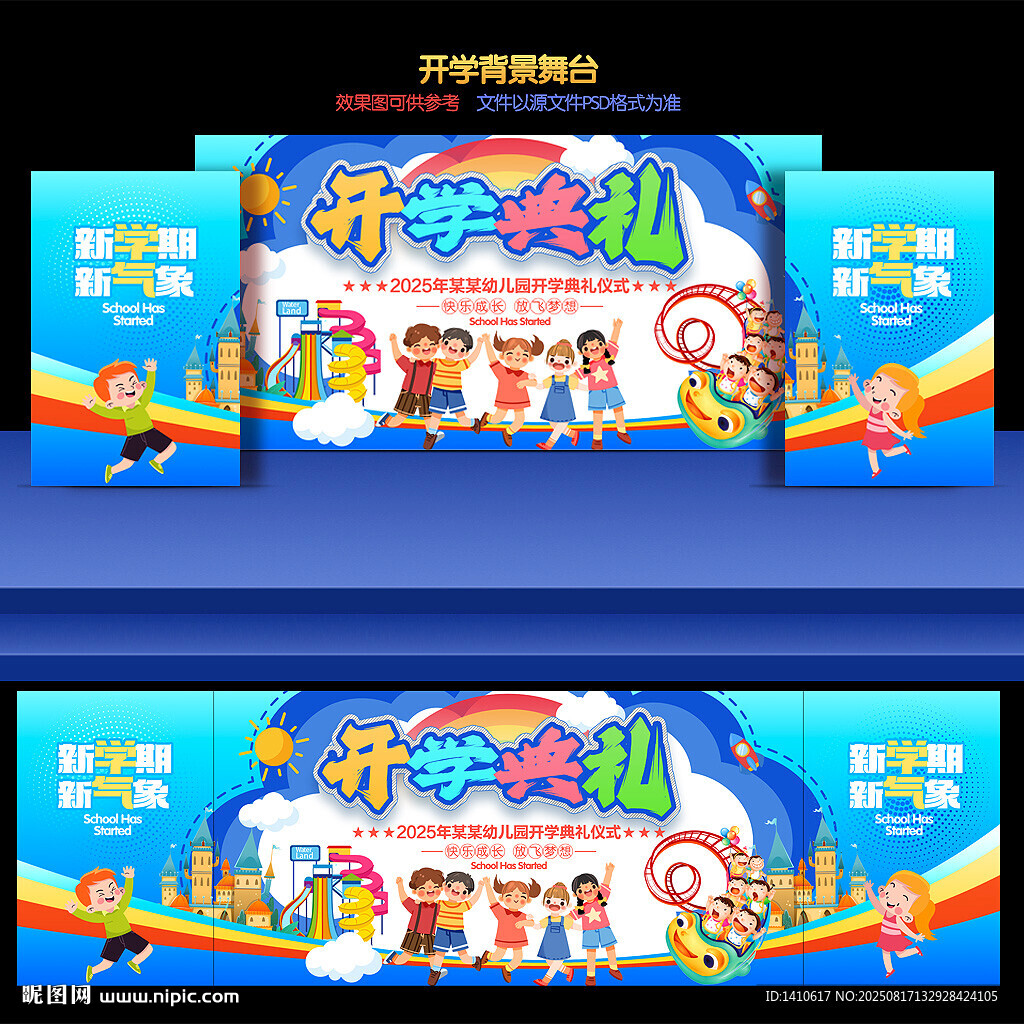 开学典礼背景