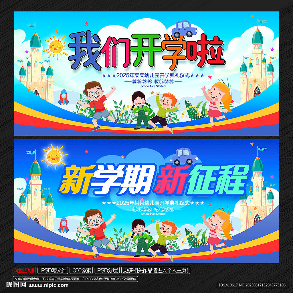 开学宣传海报