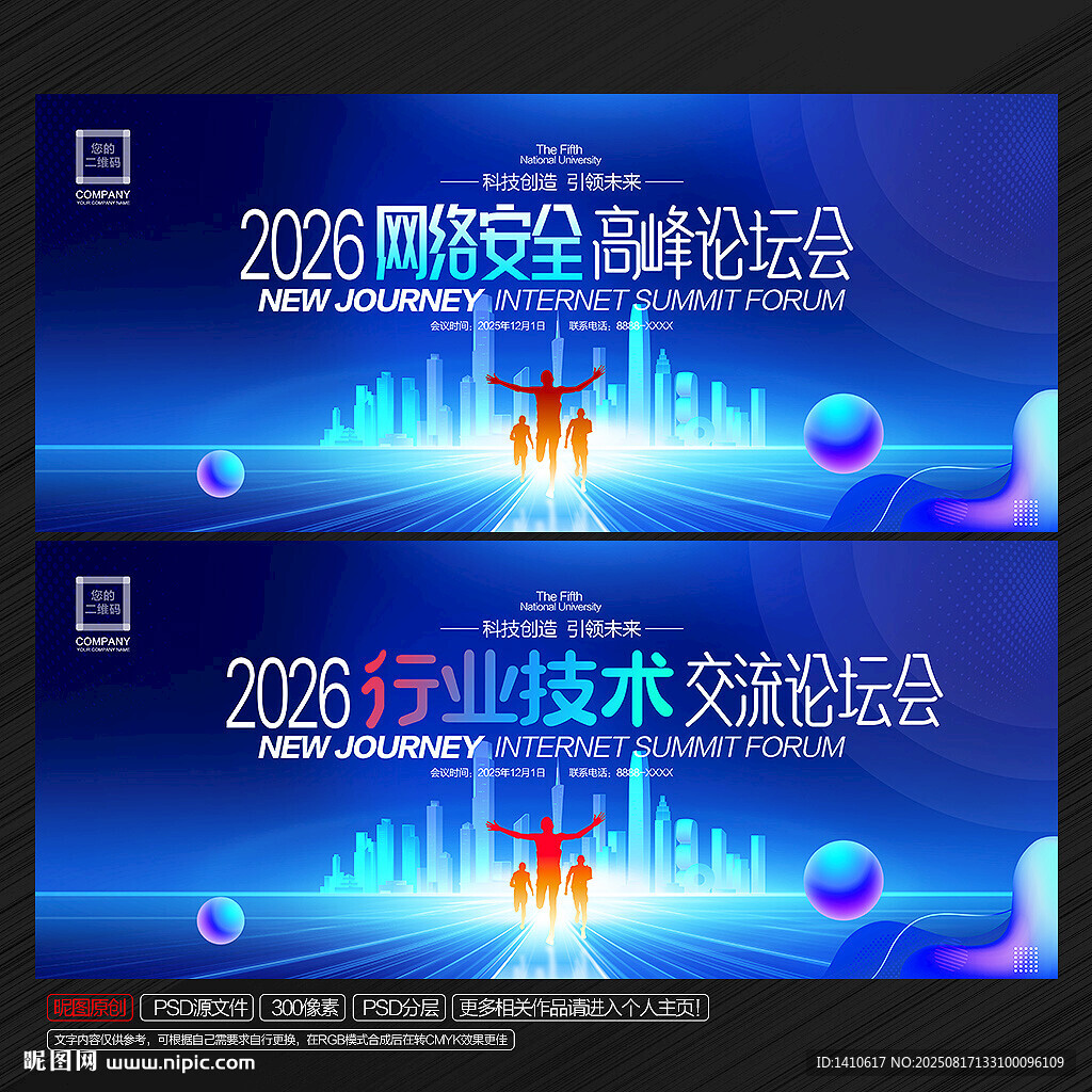 互联网会议背景