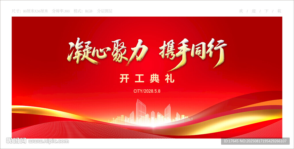 开工典礼
