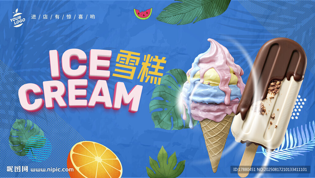 雪糕海报