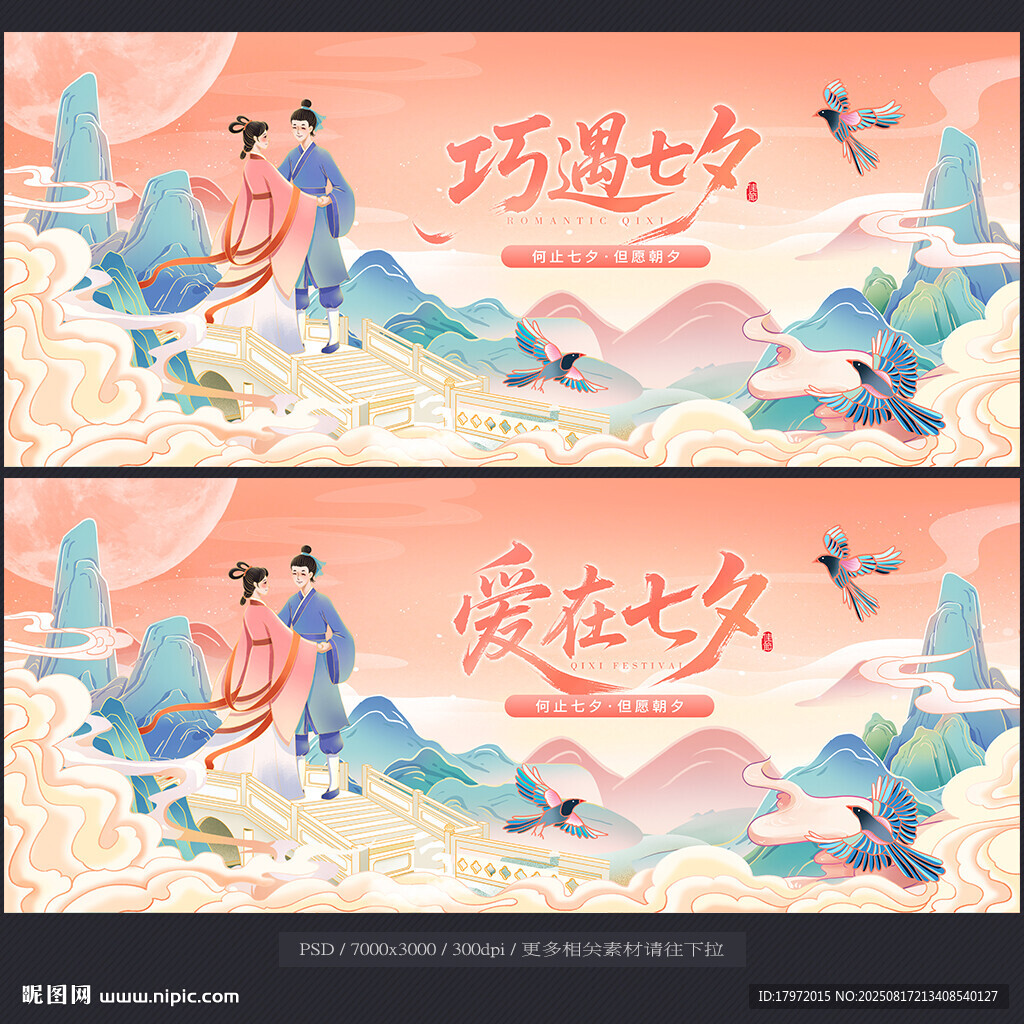 七夕
