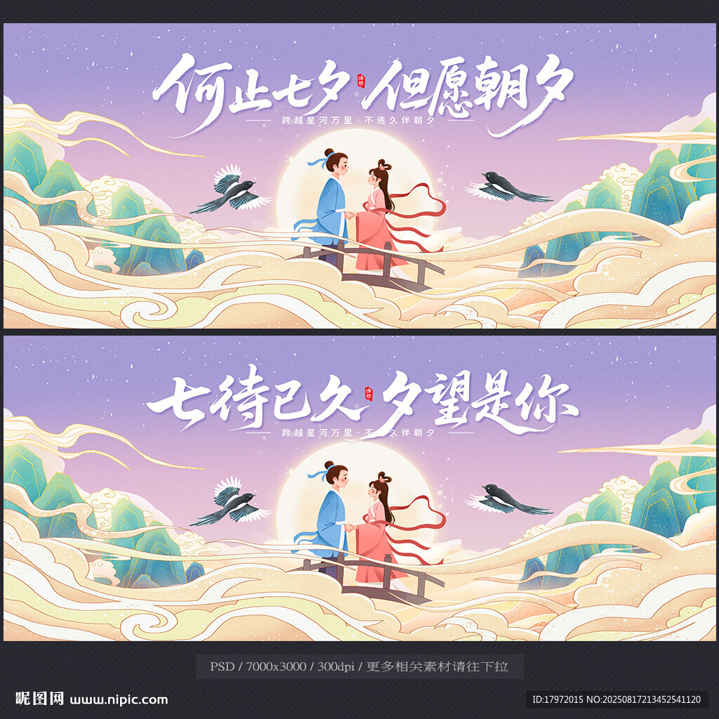 七夕