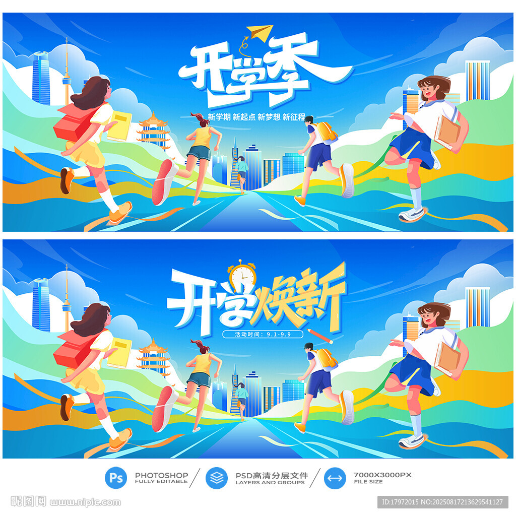 开学