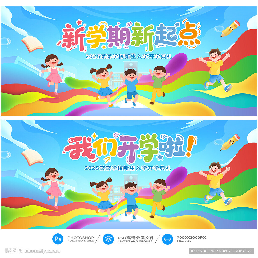 开学典礼