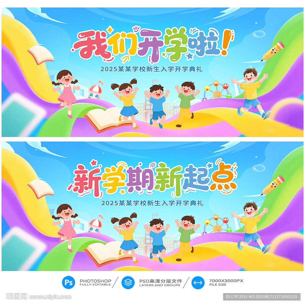 开学典礼