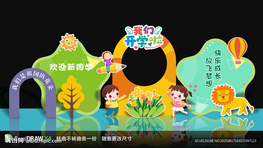 我们开学啦美陈