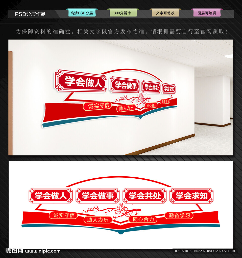 校园四个学会文化墙