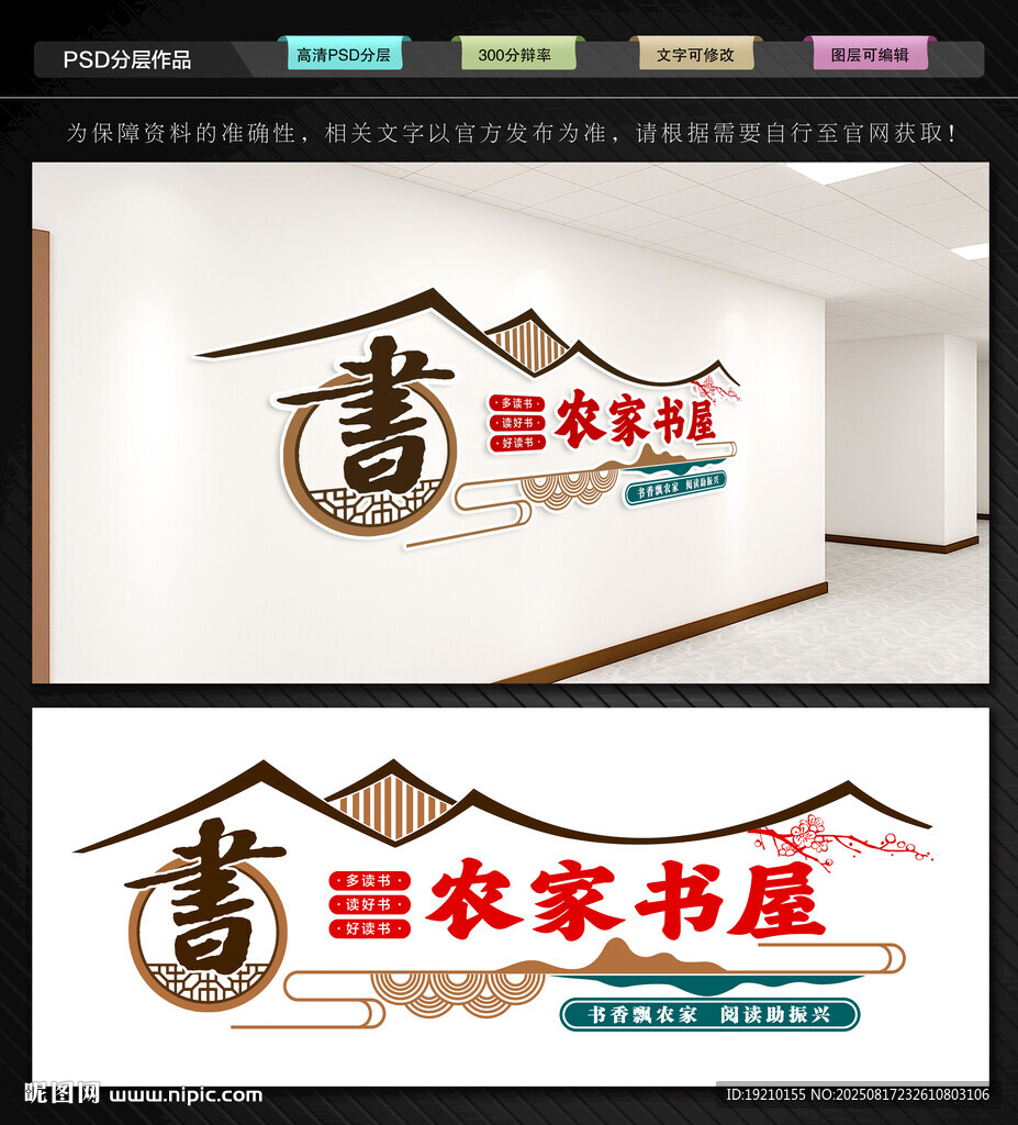 农家书屋文化墙