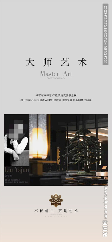大师艺术概念人物高端海报