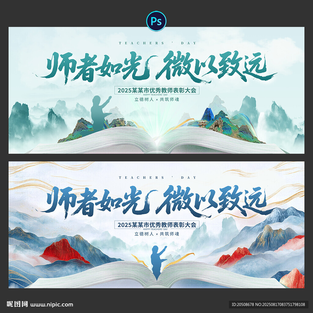 教师节