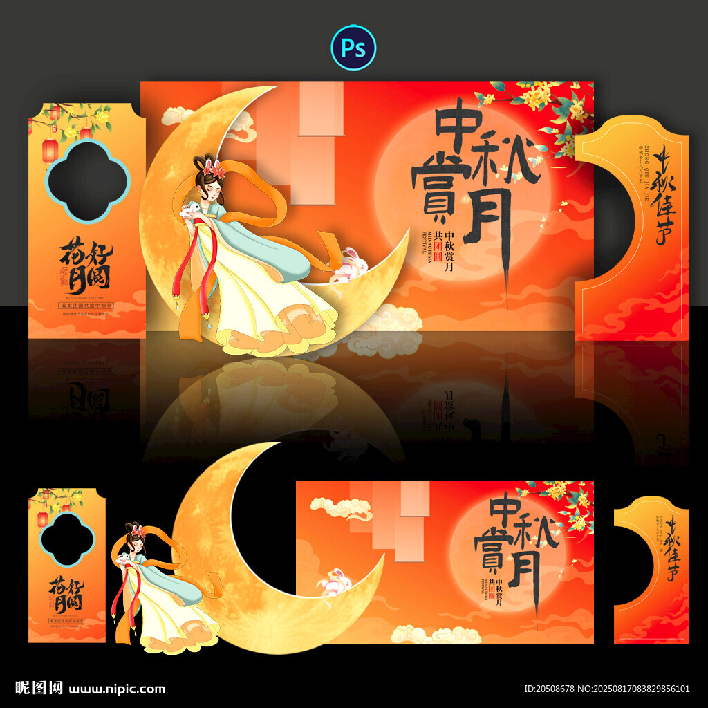 中秋节美陈
