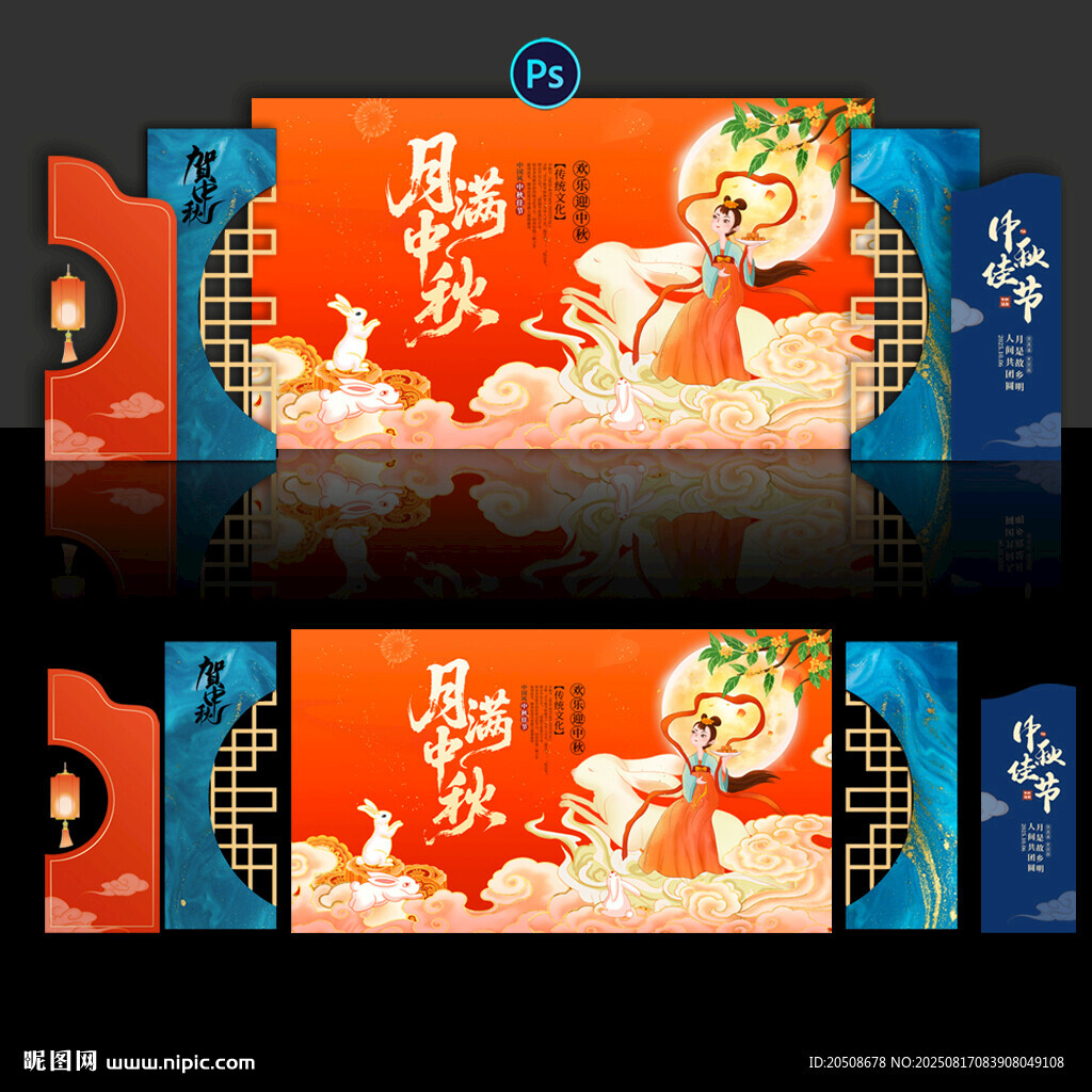 中秋节美陈