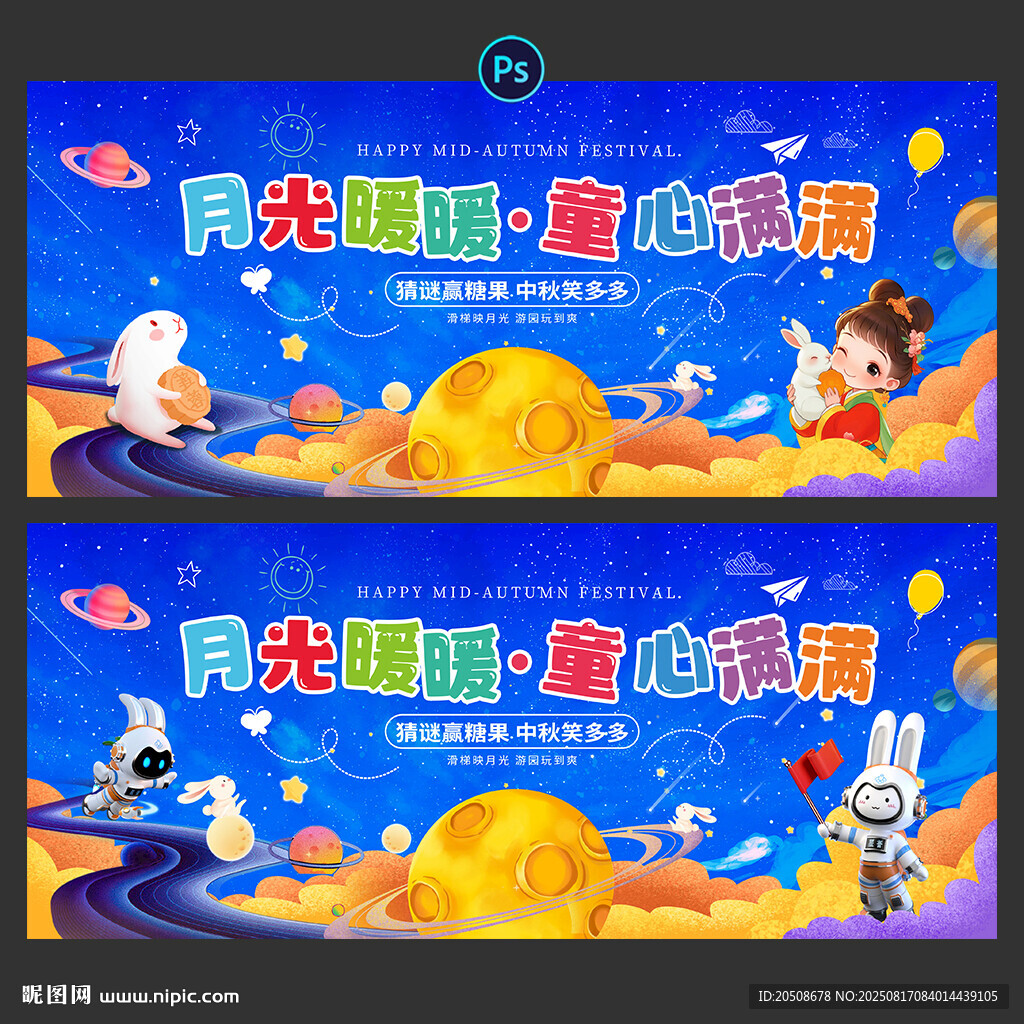 中秋节