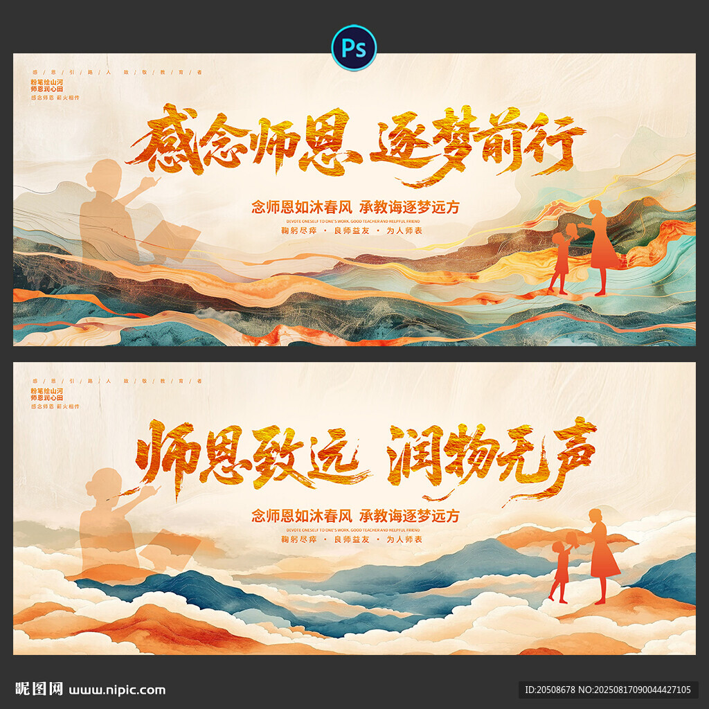 教师节