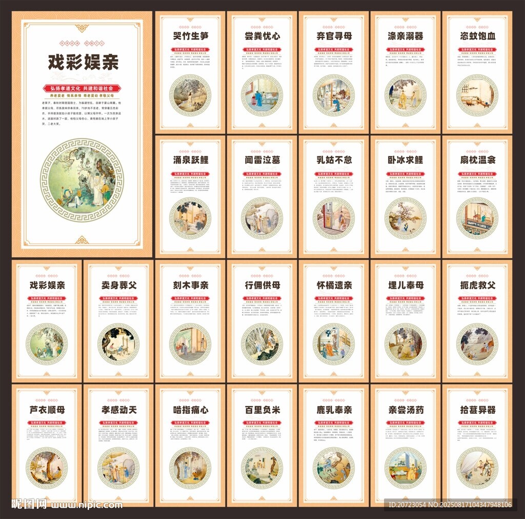 新二十四孝