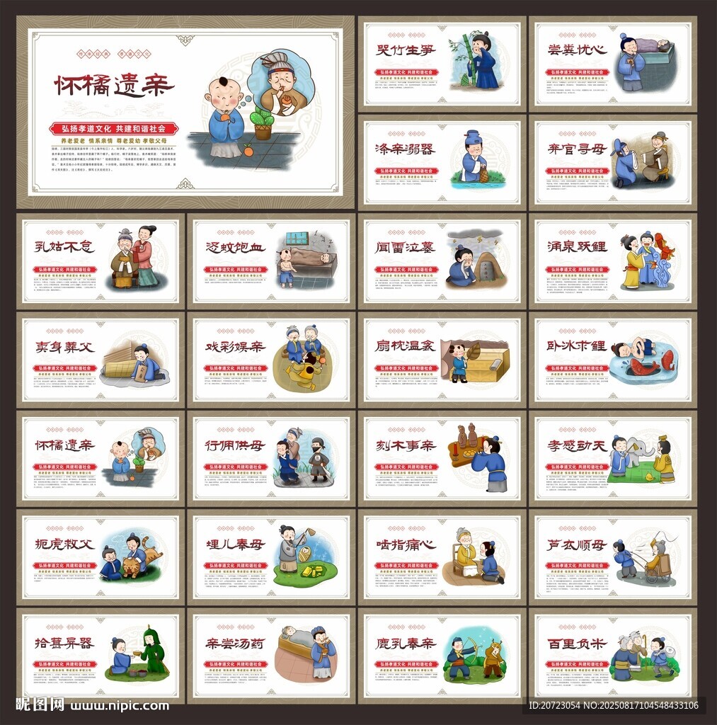 二十四孝文化墙