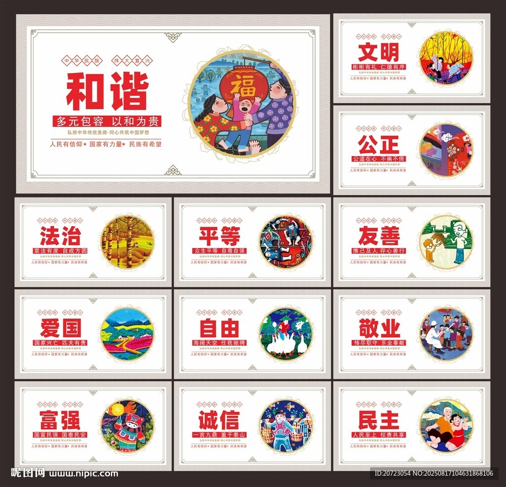 核心价值观