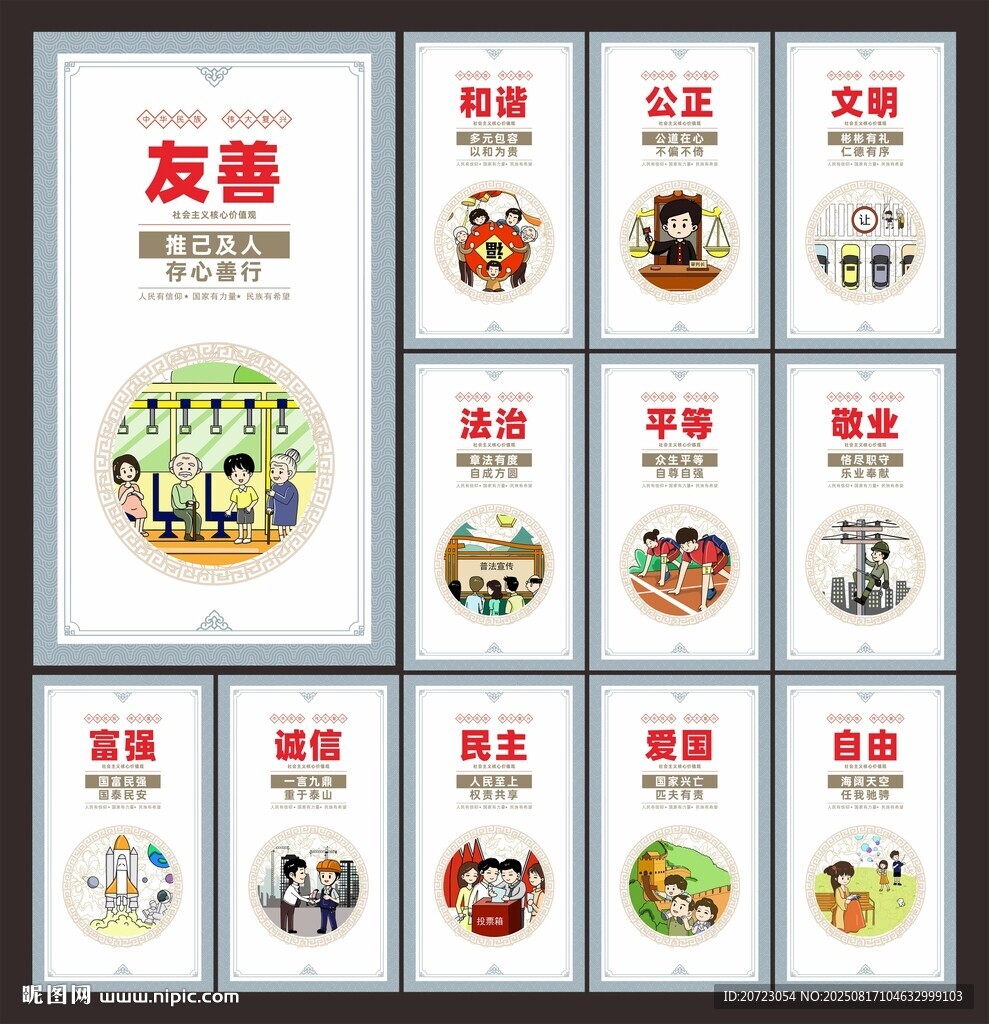 价值观