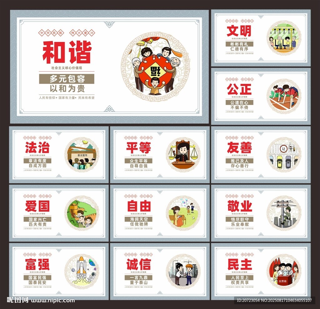 价值观展板