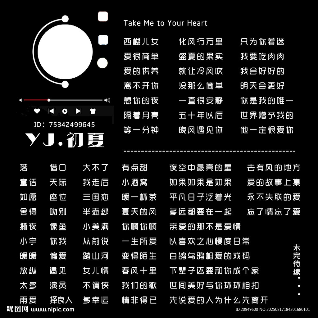 歌单设计