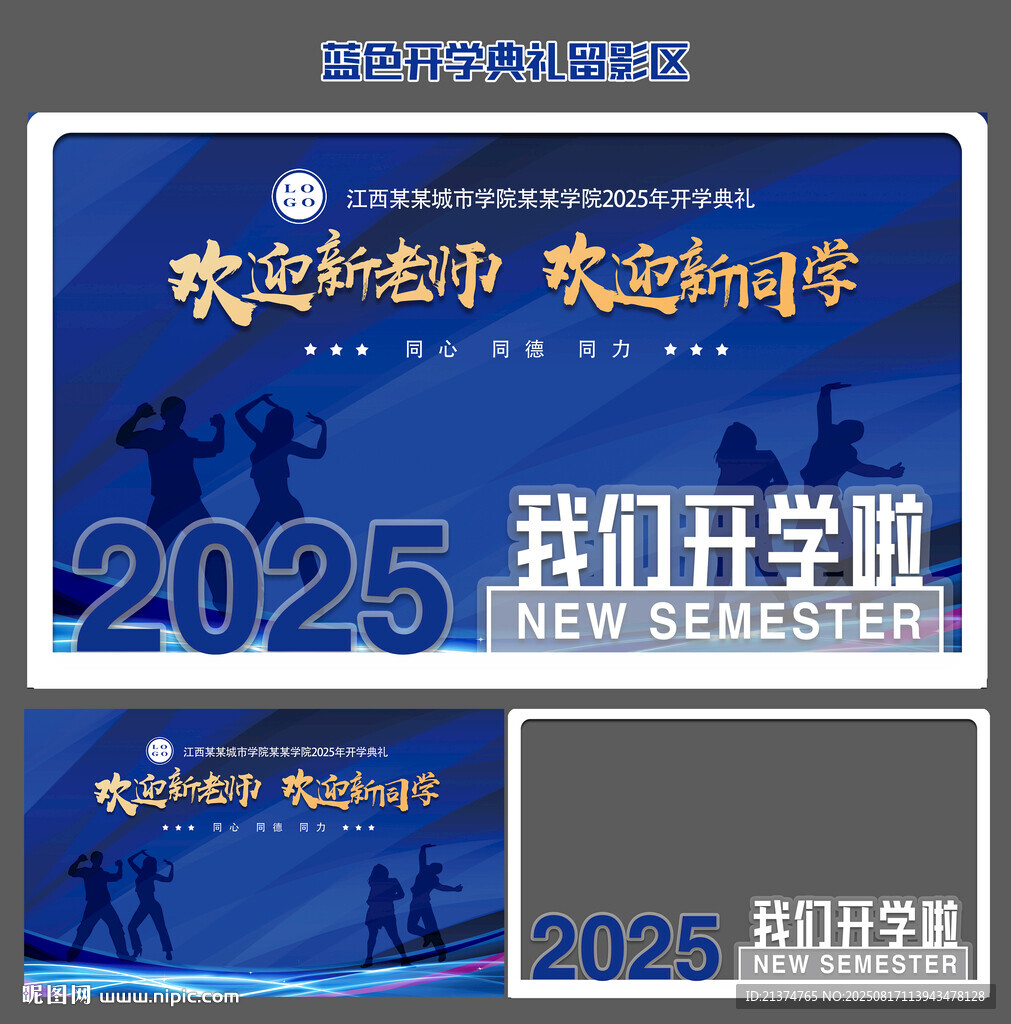 蓝色大气开学合影签到背景