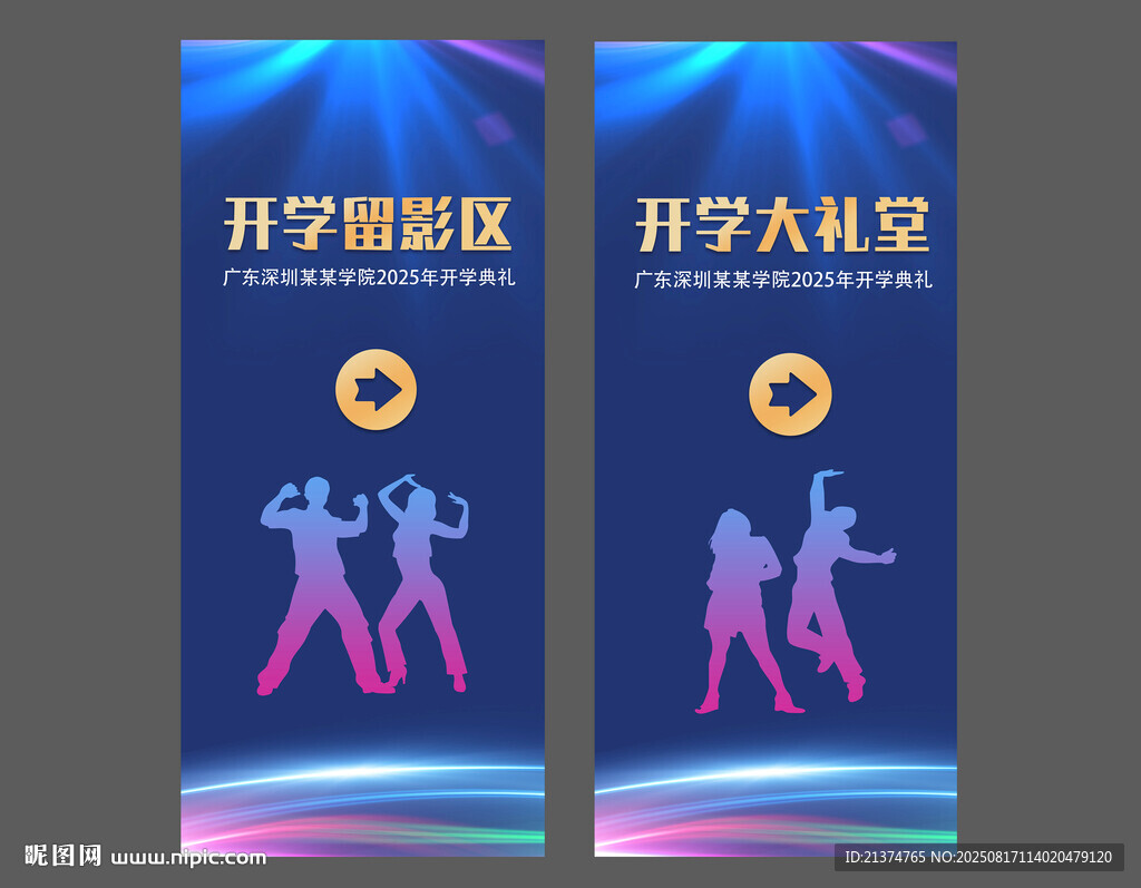 蓝色开学指引牌