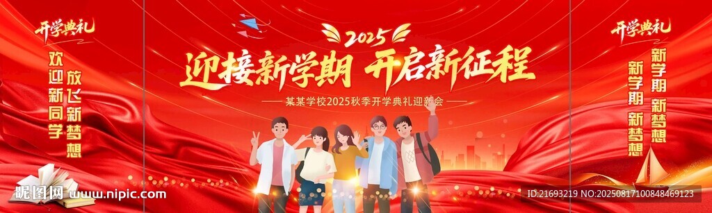 奔跑吧新学期