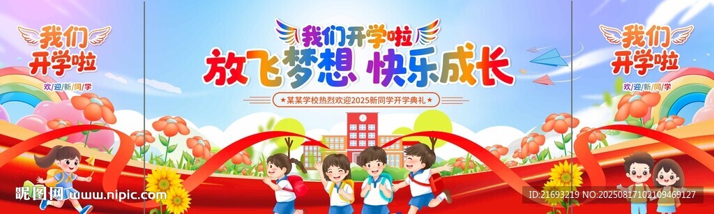 放飞梦想快乐成长