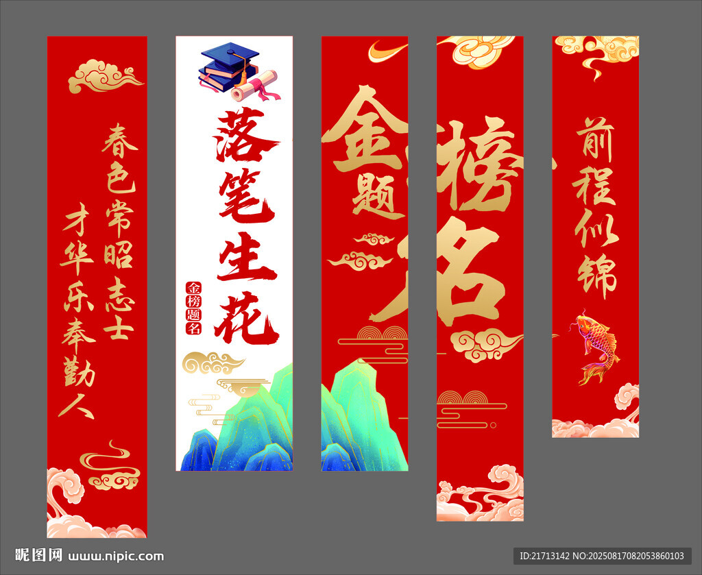 金榜题名